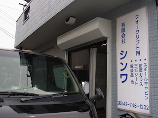 会社の入り口の画像